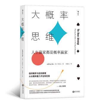 大概率思维: 人生赢家都是概率赢家 下载