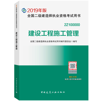 二级建造师2019教材 建设工程施工管理 下载