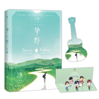 挚野（(京东专享限量版“朝暮”演出折立卡，先到先得) 下载