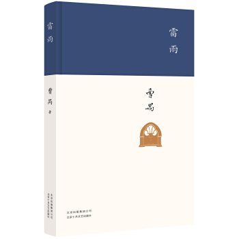 文学名著：雷雨 下载