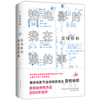 拍电影时我在想的事（是枝裕和新作） 下载