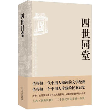 文学名著：四世同堂 下载