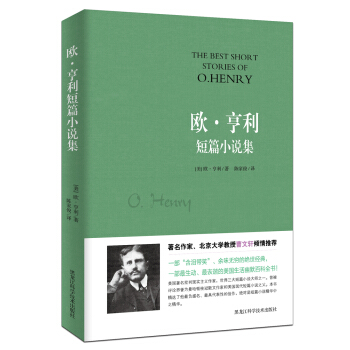 欧·亨利短篇小说集 下载