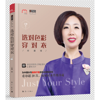 选对色彩穿对衣（珍藏版） 下载