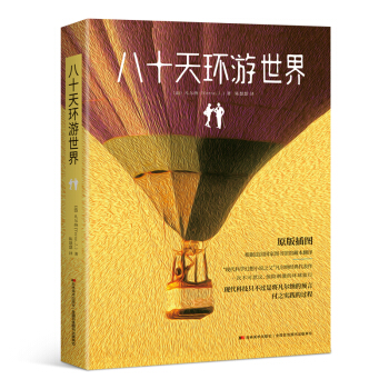 八十天环游世界 下载
