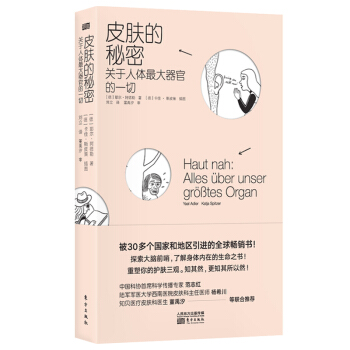 皮肤的秘密：关于人体最大器官的一切 下载