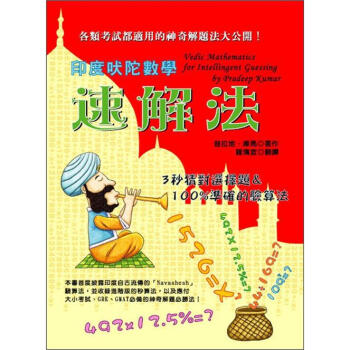印度吠陀數學：速解法 下载