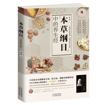 本草纲目 中的养生经 下载