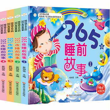 365夜睡前故事（套装共4册）彩图注音 3-6岁晚安故事  成长绘本 亲子阅读 下载