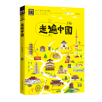 走遍中国/图说天下国家地理系列 下载