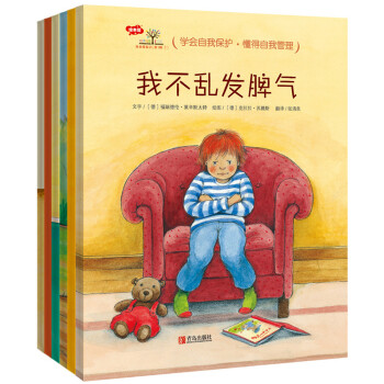 3-6岁行为习惯养成绘本：我会爱自己（情绪管理篇 套装共6册）学会自我保护，懂得自我管理 下载