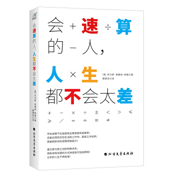 会速算的人，人生都不会太差 下载