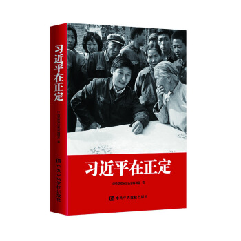 习近平在正定 下载