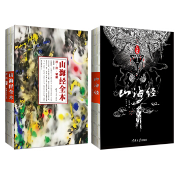 山海经 画集+文字版（套装共2册） 下载