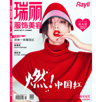 瑞丽服饰美容（2019年第10期） 下载