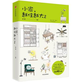 小家，越住越大2 下载