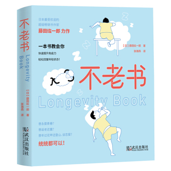 不老书（2018年全新修订版） 下载