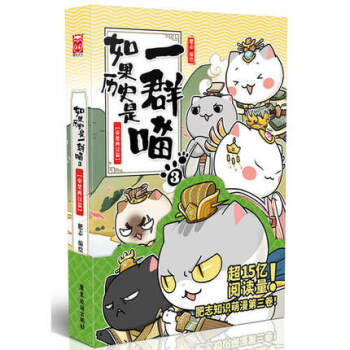 如果历史是一群喵(3秦楚两汉篇) 下载