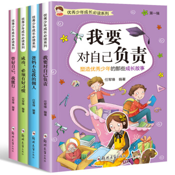 优秀少年成长课外阅读书系列（第一辑）（套装全4册） 六年级推荐课外阅读书 下载