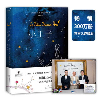 小王子（畅销350万册新版，法国“圣埃克苏佩里基金会”官方认可简体中文版）【果麦经典】 下载