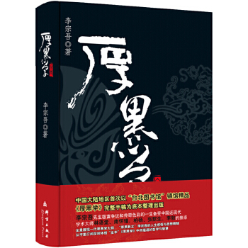 厚黑学全本 下载