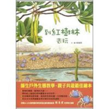 到紅樹林去玩 下载