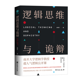逻辑思维与诡辩 下载