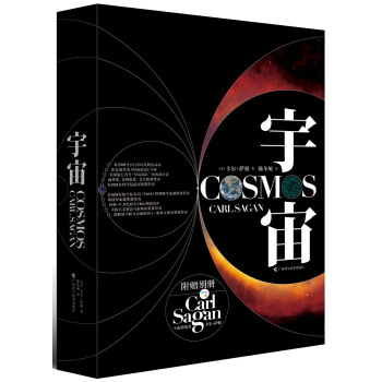 宇宙 （雨果奖、普利策奖、艾美奖得主卡尔·萨根经典作品） 下载