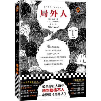 局外人(如果你在人群中感到格格不入，一定要读《局外人》 ！精装插图珍藏版！诺奖作品，此生必读)(读客经典文库) 下载