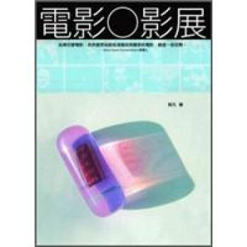 電影○影展 (附光碟) 下载