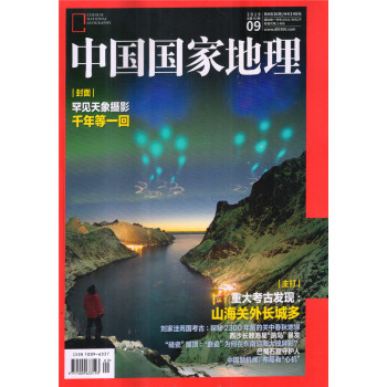 中国国家地理（2019年9月号） 下载
