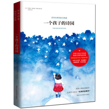 一个孩子的诗园（彩色插图版，中英文双语，美的童诗，滋润童心） 下载