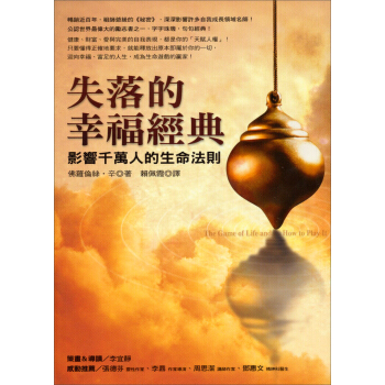 失落的幸福經典：影響千萬人的生命法則 失落的幸福经典：影响千万人的生命法则 下载
