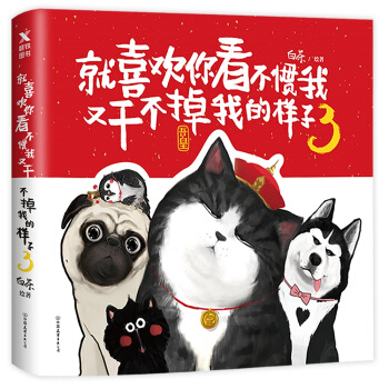 就喜欢你看不惯我又干不掉我的样子3 下载