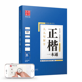 华夏万卷字帖5本装 正楷一本通田英章书 楷书硬笔书法学生成人钢笔字帖 大学男女生临摹描红手写体 下载