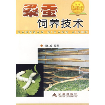 桑蚕饲养技术 下载