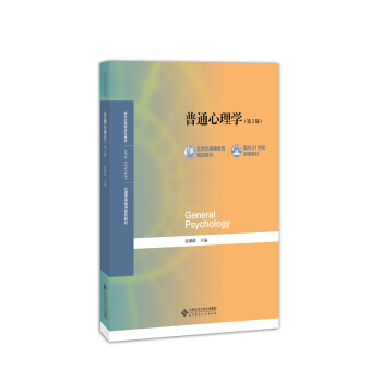 普通心理学（第5版） 下载