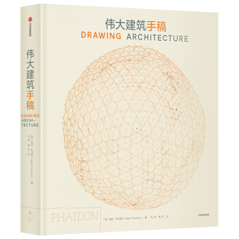 伟大建筑手稿 下载