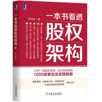一本书看透股权架构 下载