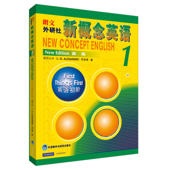 朗文·外研社·新概念英语1：英语初阶（新版） 下载