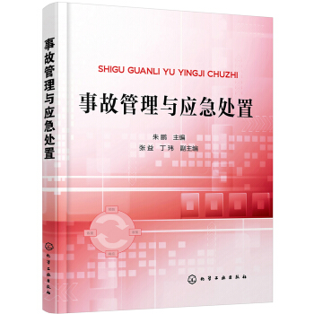 事故管理与应急处置 下载