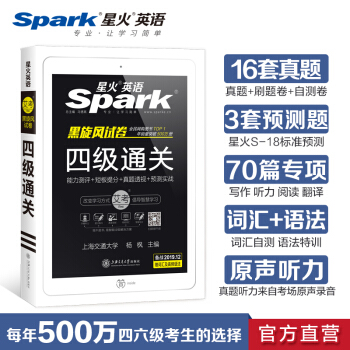 【2019.12新试卷】星火英语四级真题(含19年6月真题)大学四级通关历年真题词汇听力阅读专项训练4级 下载