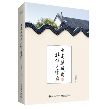 古建筑摄影技法与实战（全彩） 下载