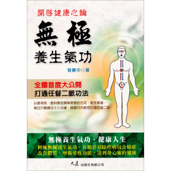養生保健：無極養生氣功 下载