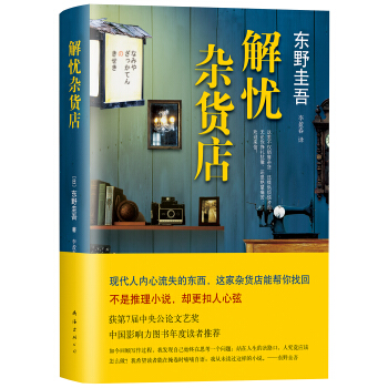 东野圭吾：解忧杂货店 下载