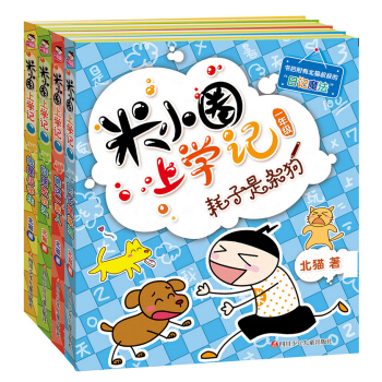 米小圈上学记一年级（套装共4册）小学生课外阅读书籍注音版 下载