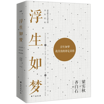浮生如梦 下载
