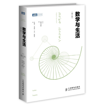数学与生活（修订版） 下载