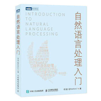 自然语言处理入门 下载
