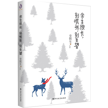 余生很长，别慌张，别失望 下载